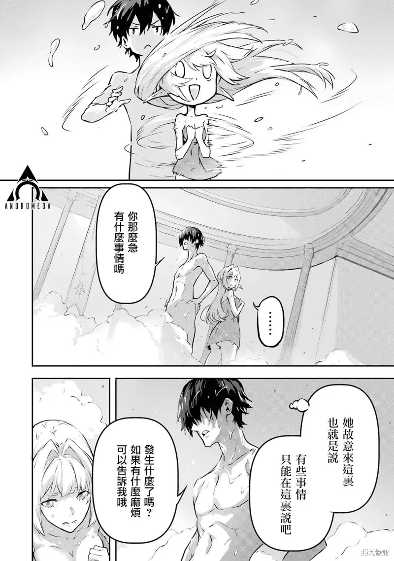 弑神魔王转生成为最弱种族成就史上最强,第08話,第21张