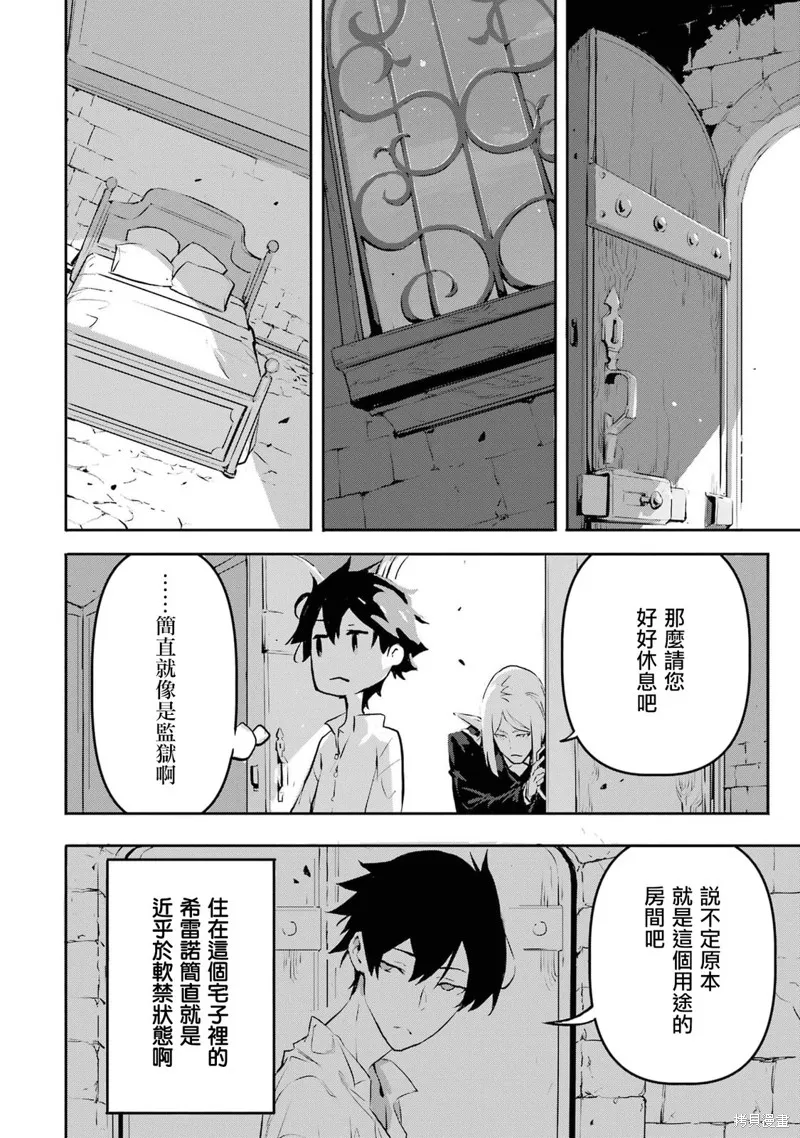 弑神魔王转生成为最弱种族成就史上最强,第08話,第24张