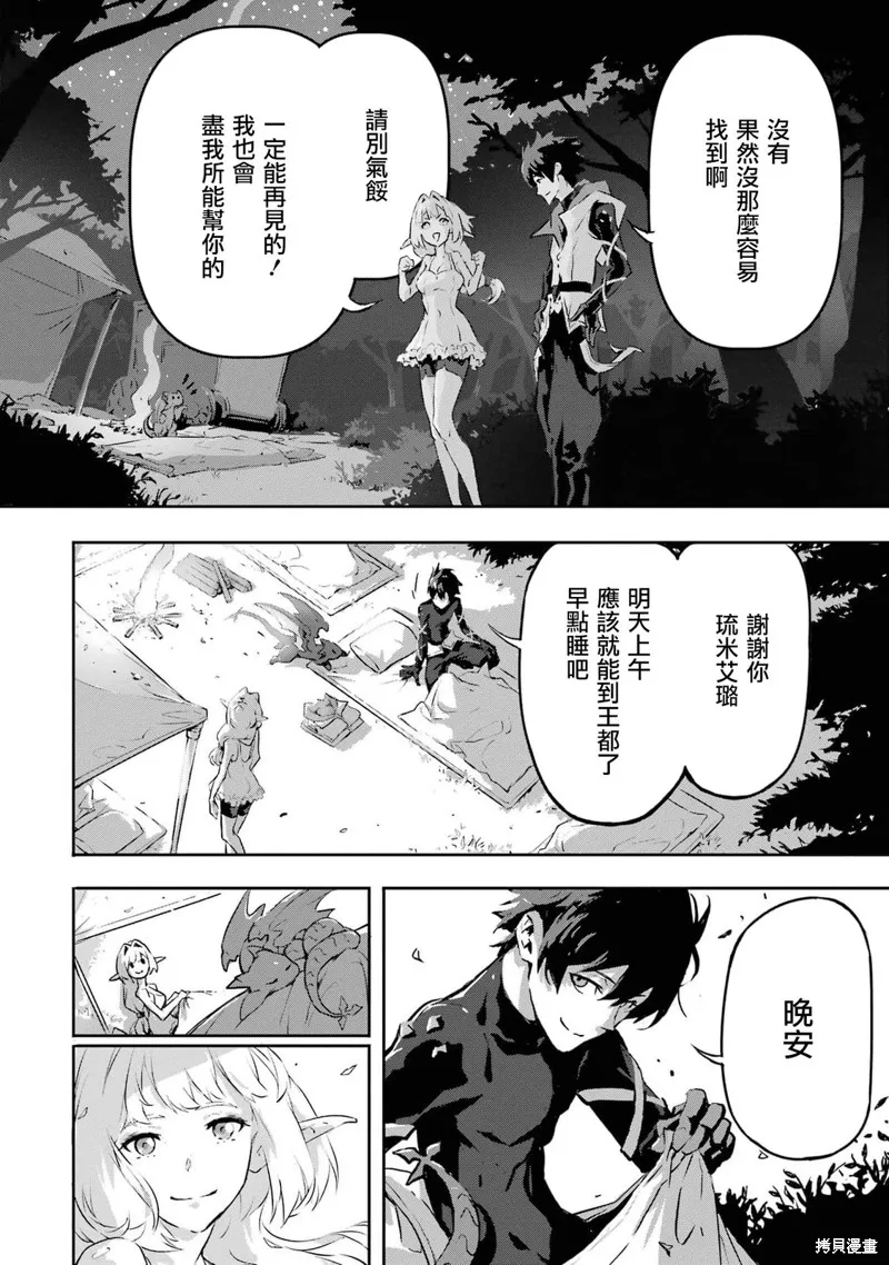 弑神魔王转生成为最弱种族成就史上最强,第08話,第3张