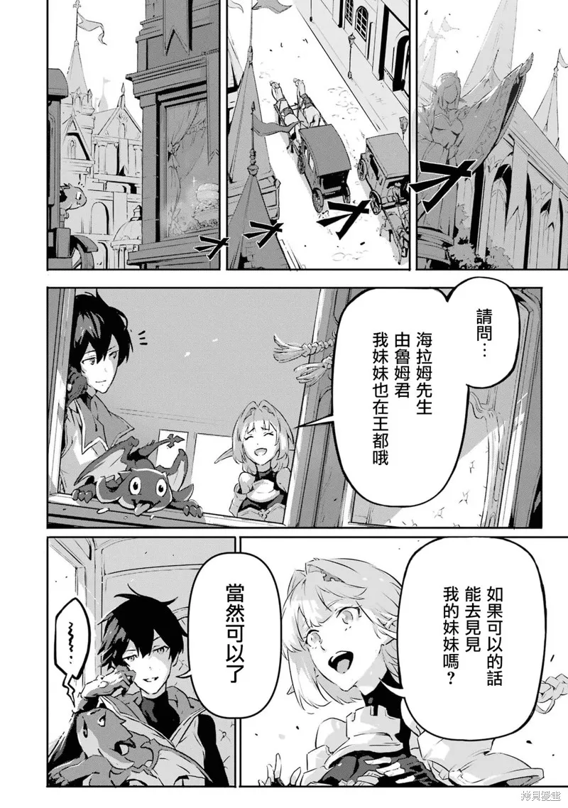 弑神魔王转生成为最弱种族成就史上最强,第08話,第5张