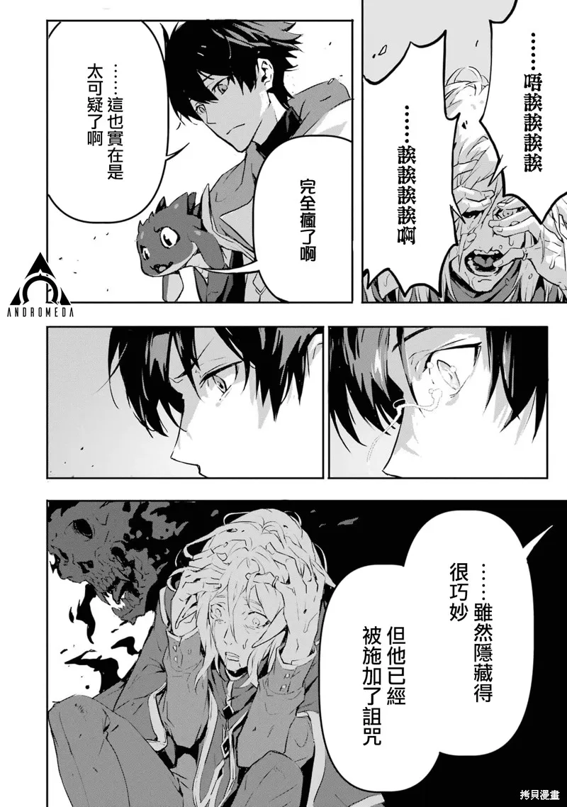 弑神魔王转生成为最弱种族成就史上最强,第07話,第21张