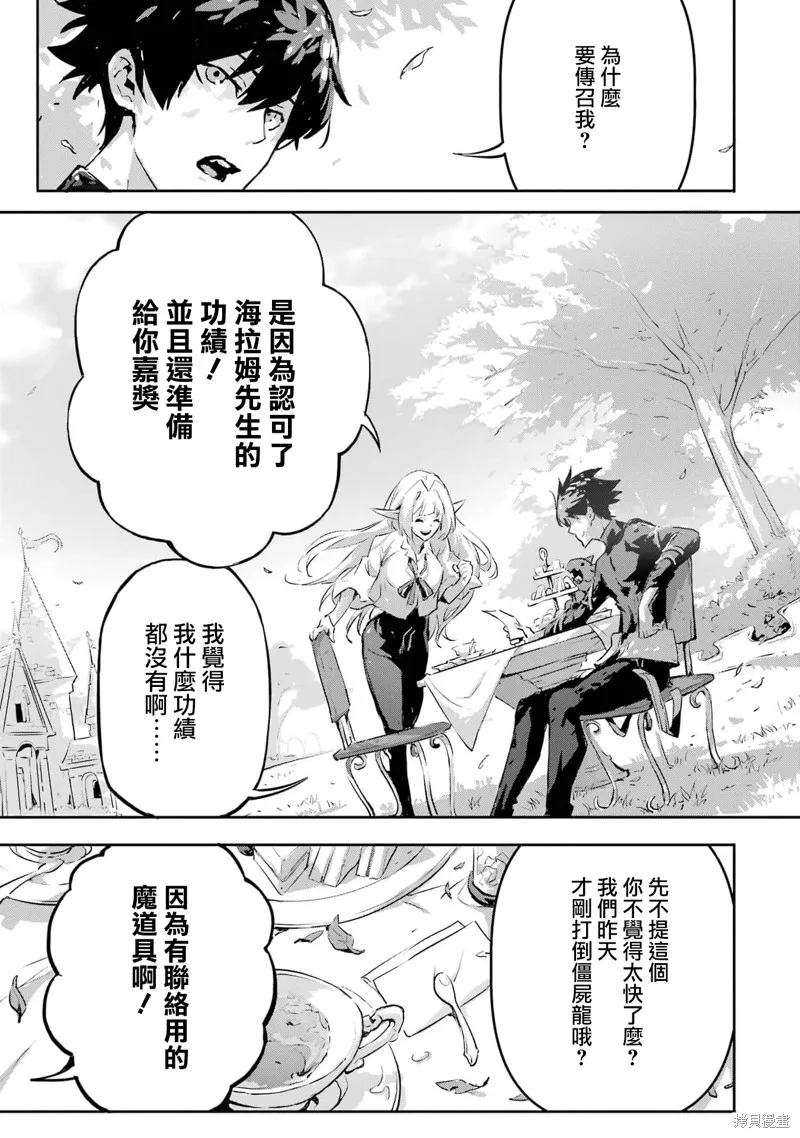 弑神魔王转生成为最弱种族成就史上最强,第07話,第24张