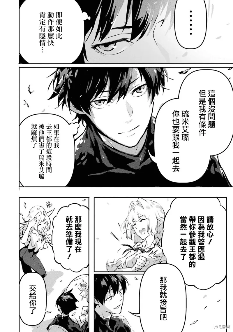 弑神魔王转生成为最弱种族成就史上最强,第07話,第25张