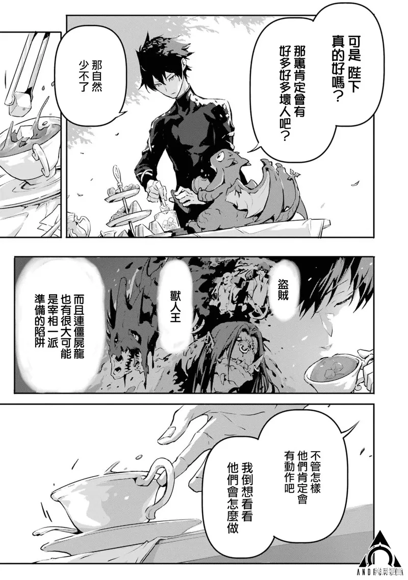 弑神魔王转生成为最弱种族成就史上最强,第07話,第26张