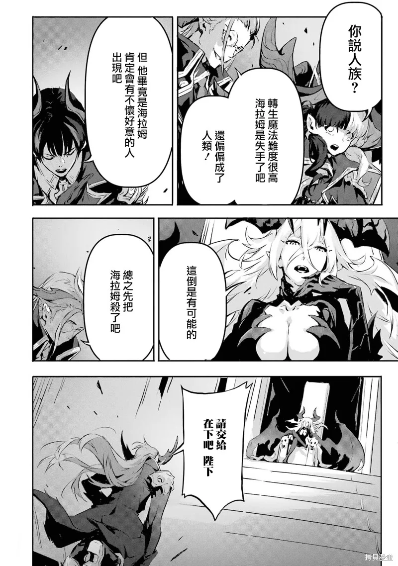 弑神魔王转生成为最弱种族成就史上最强,第07話,第30张