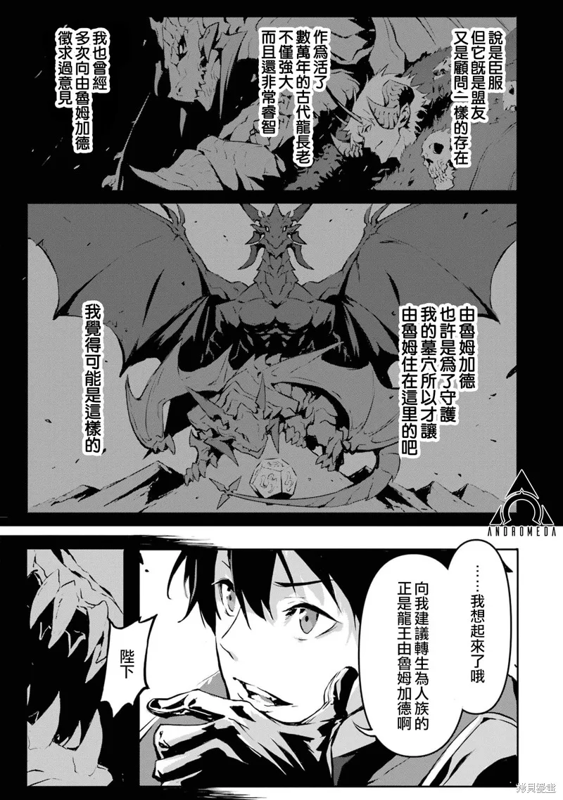 弑神魔王转生成为最弱种族成就史上最强,第02話,第11张