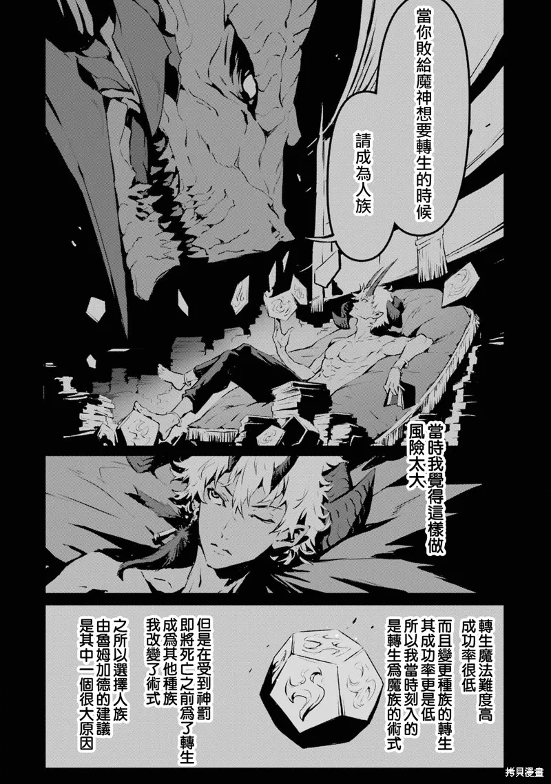 弑神魔王转生成为最弱种族成就史上最强,第02話,第12张