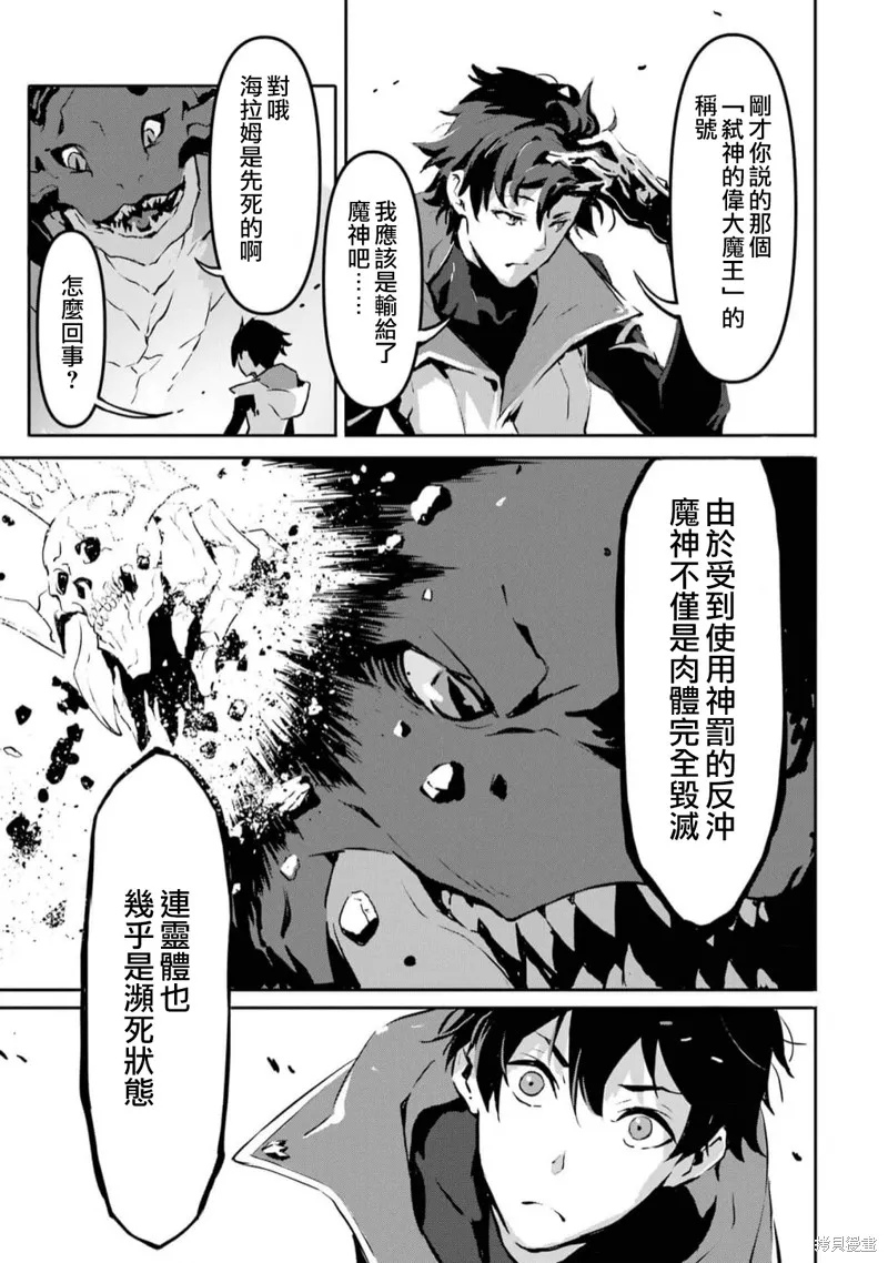 弑神魔王转生成为最弱种族成就史上最强,第02話,第13张