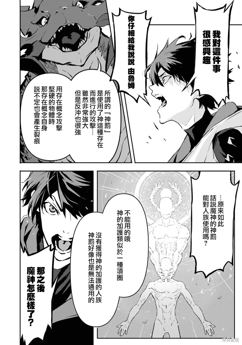 弑神魔王转生成为最弱种族成就史上最强,第02話,第14张
