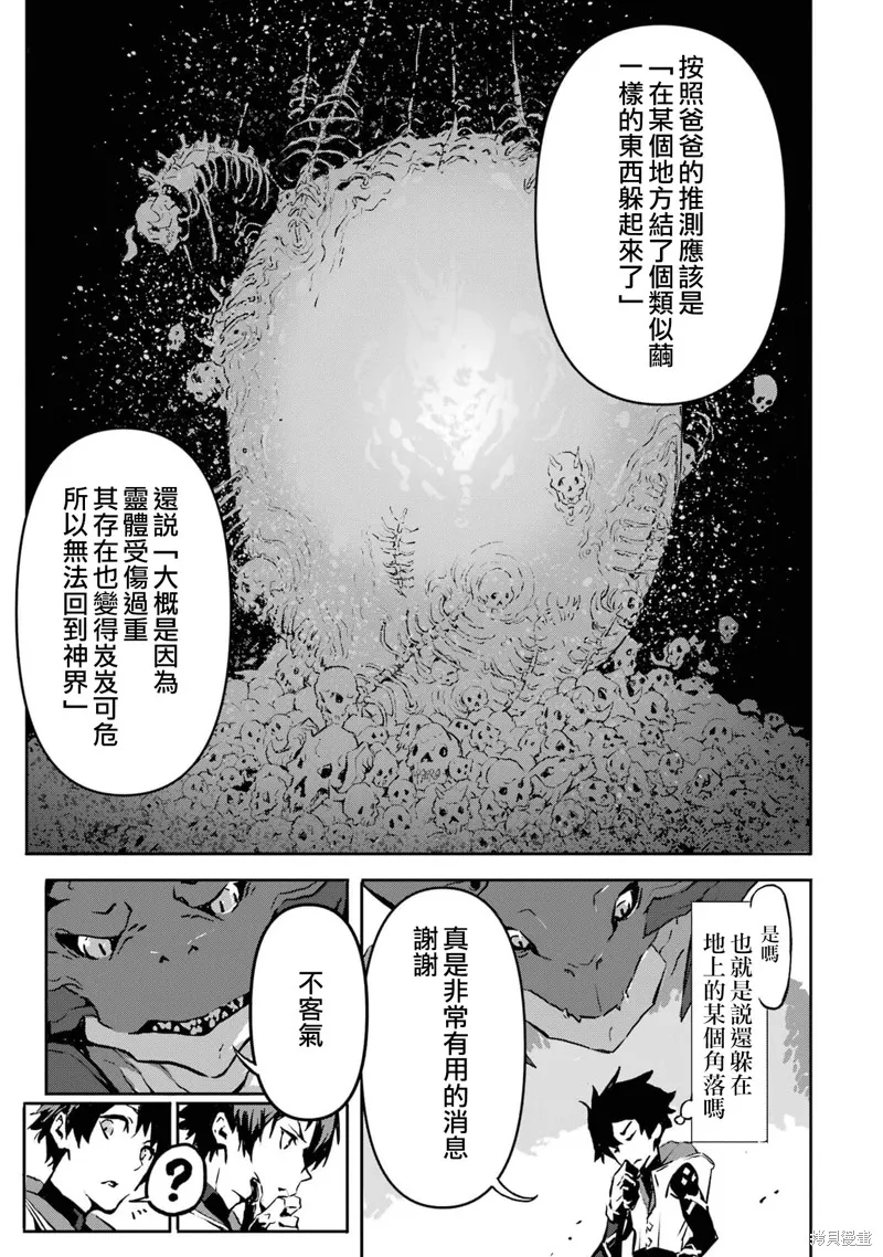 弑神魔王转生成为最弱种族成就史上最强,第02話,第15张