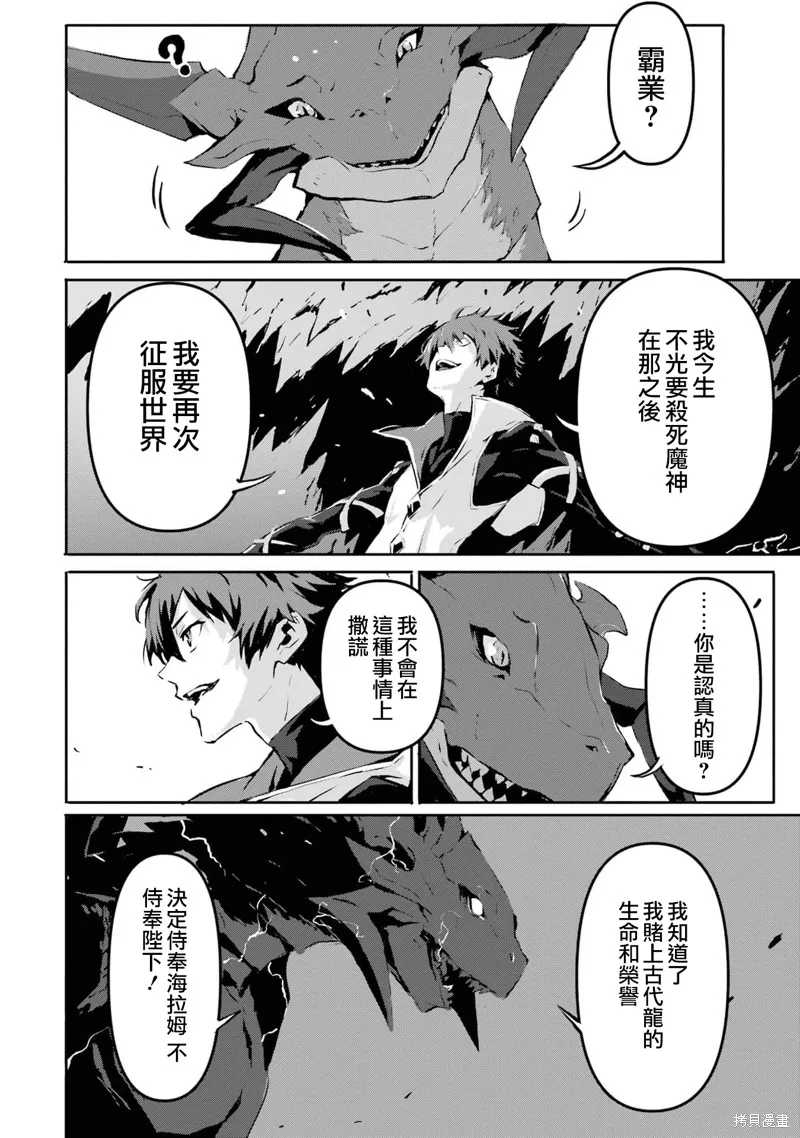 弑神魔王转生成为最弱种族成就史上最强,第02話,第18张