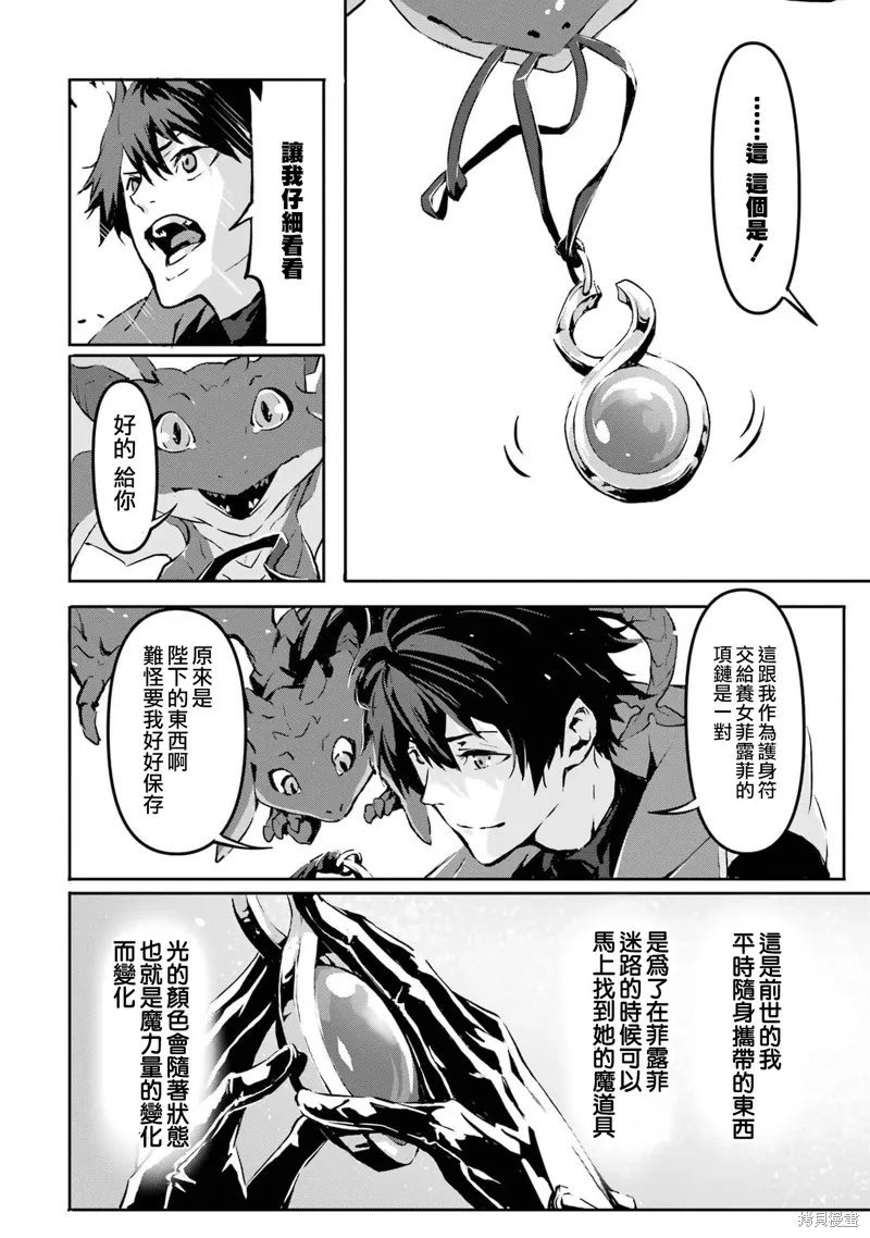 弑神魔王转生成为最弱种族成就史上最强,第02話,第24张