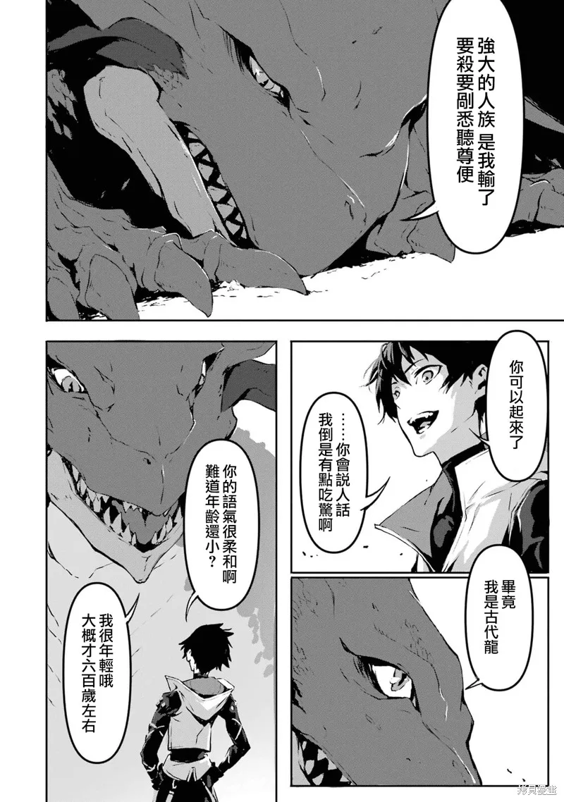 弑神魔王转生成为最弱种族成就史上最强,第02話,第4张
