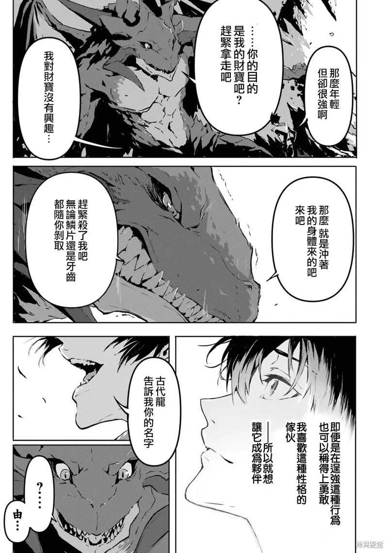 弑神魔王转生成为最弱种族成就史上最强,第02話,第5张