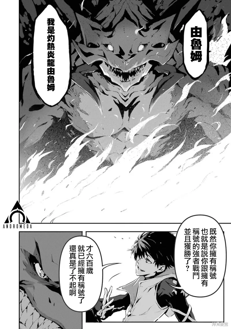 弑神魔王转生成为最弱种族成就史上最强,第02話,第6张