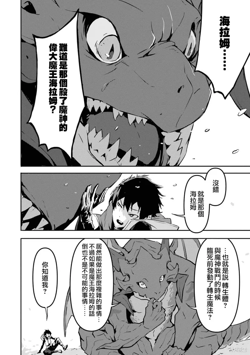 弑神魔王转生成为最弱种族成就史上最强,第02話,第8张