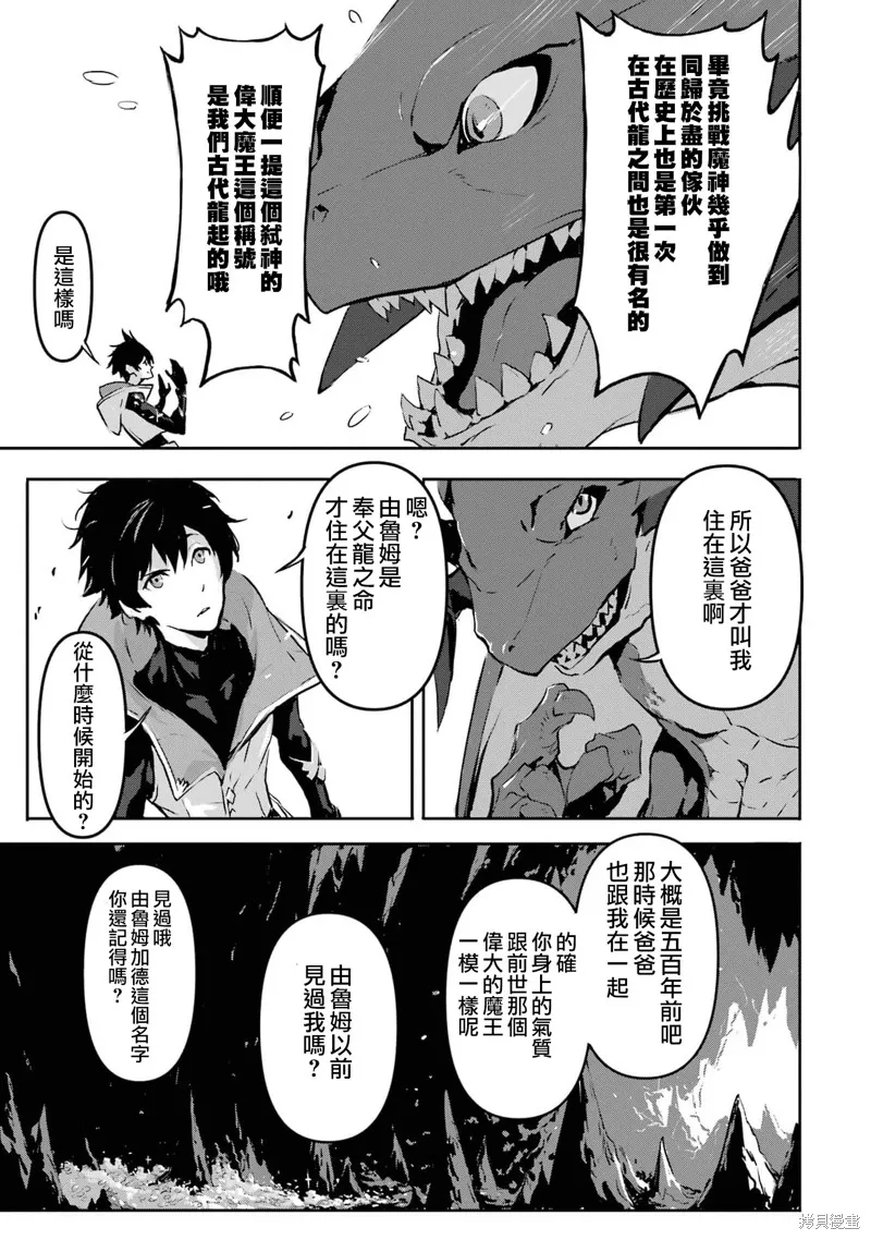弑神魔王转生成为最弱种族成就史上最强,第02話,第9张