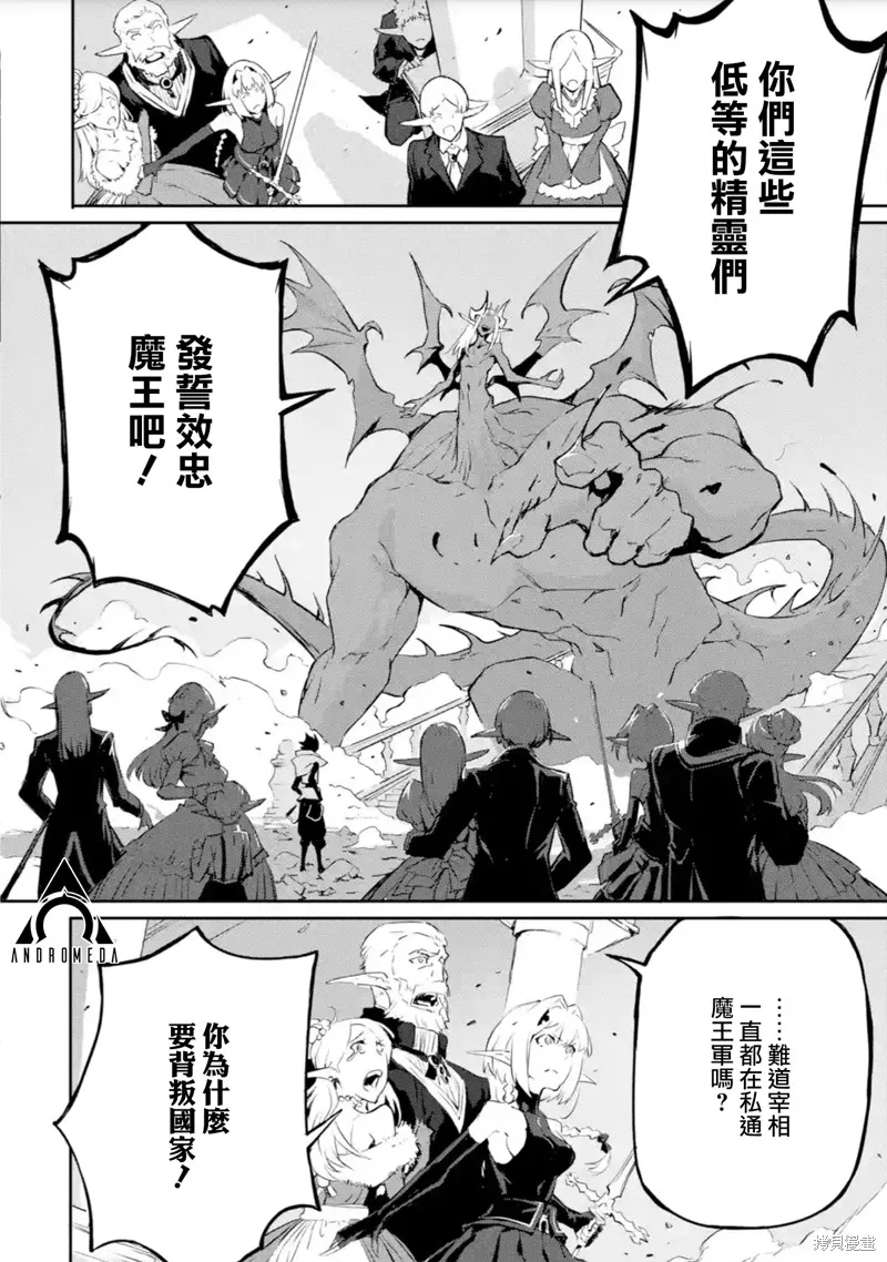 弑神魔王转生成为最弱种族成就史上最强,第10話,第22张