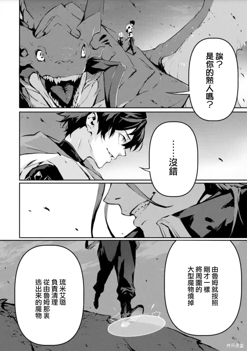 弑神魔王转生成为最弱种族成就史上最强,第11話,第22张