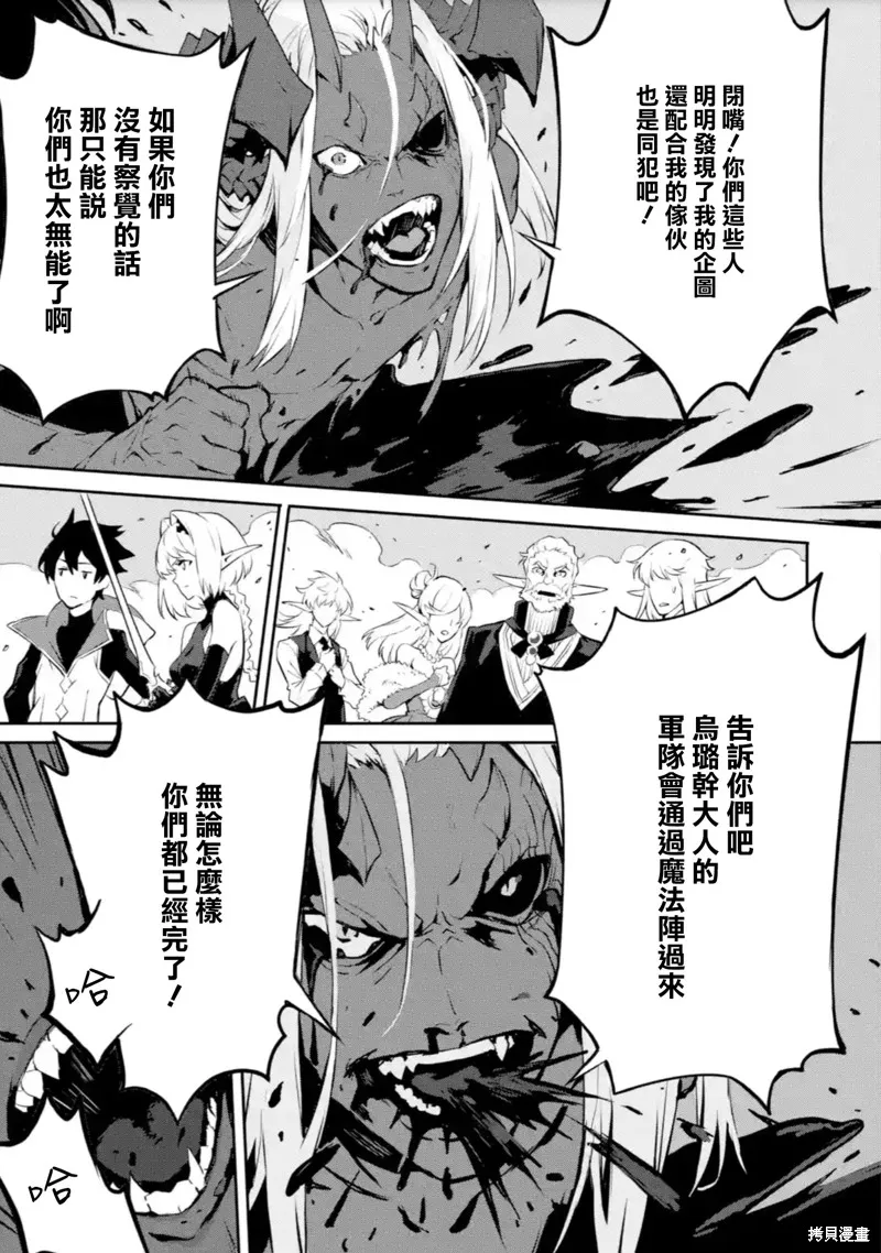 弑神魔王转生成为最弱种族成就史上最强,第11話,第7张