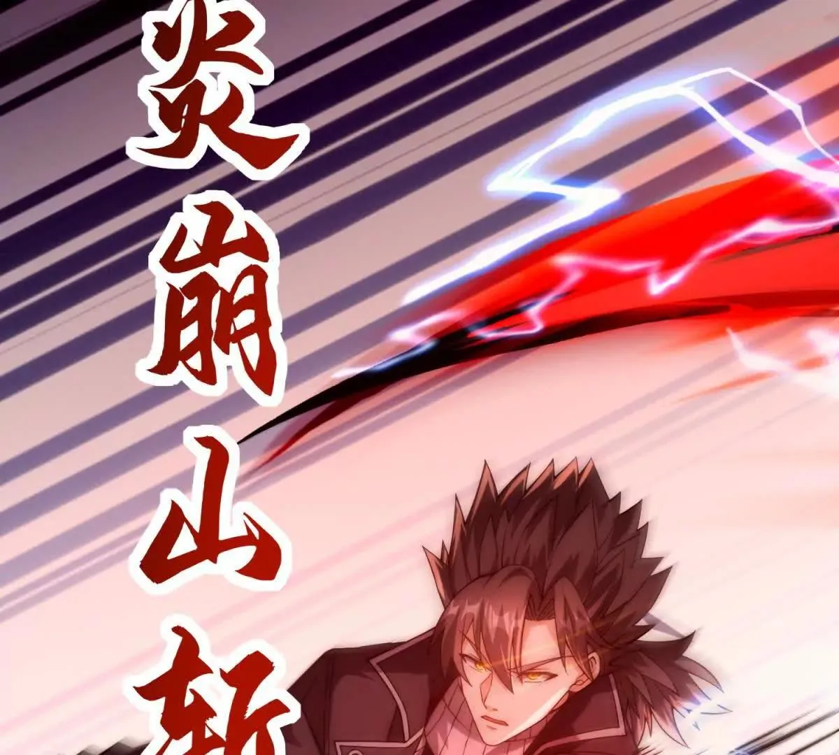 异能重生我提前登顶,第29话 强势镇压,第116张