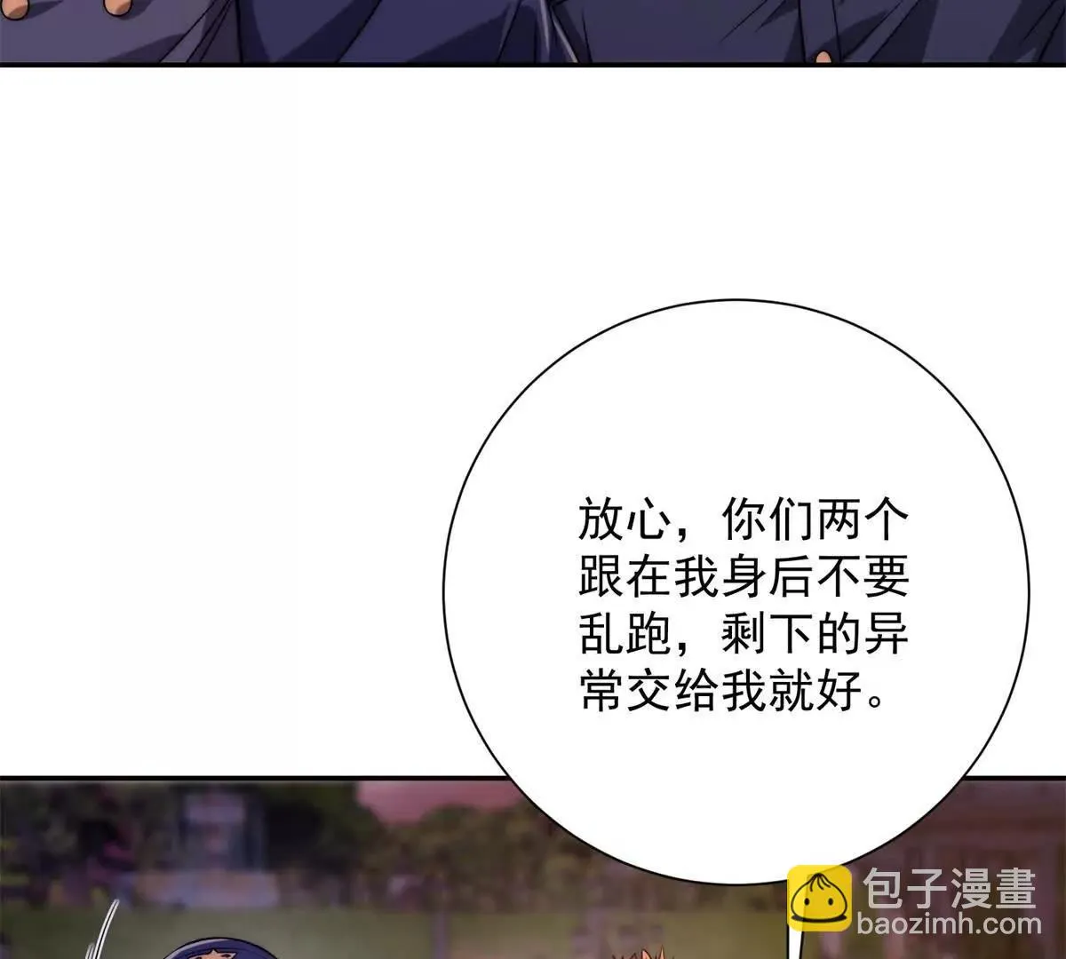 异能重生我提前登顶,第29话 强势镇压,第28张