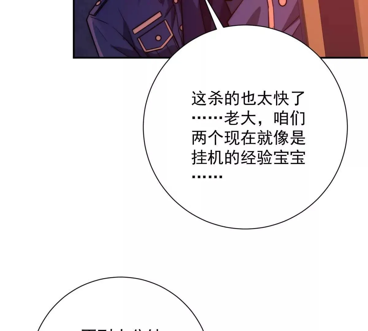 异能重生我提前登顶,第29话 强势镇压,第41张