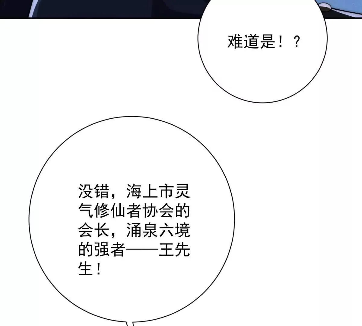 异能重生我提前登顶,第29话 强势镇压,第69张