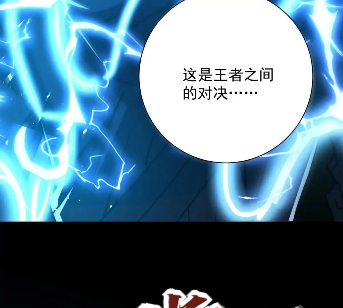 异能重生我提前登顶,第29话 强势镇压,第73张