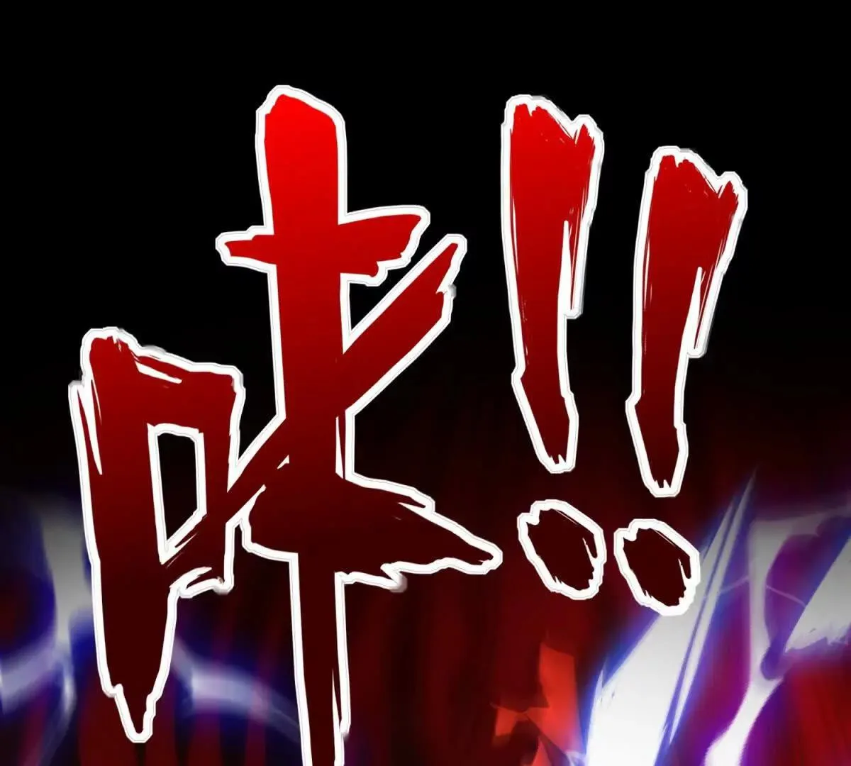 异能重生我提前登顶,第29话 强势镇压,第79张