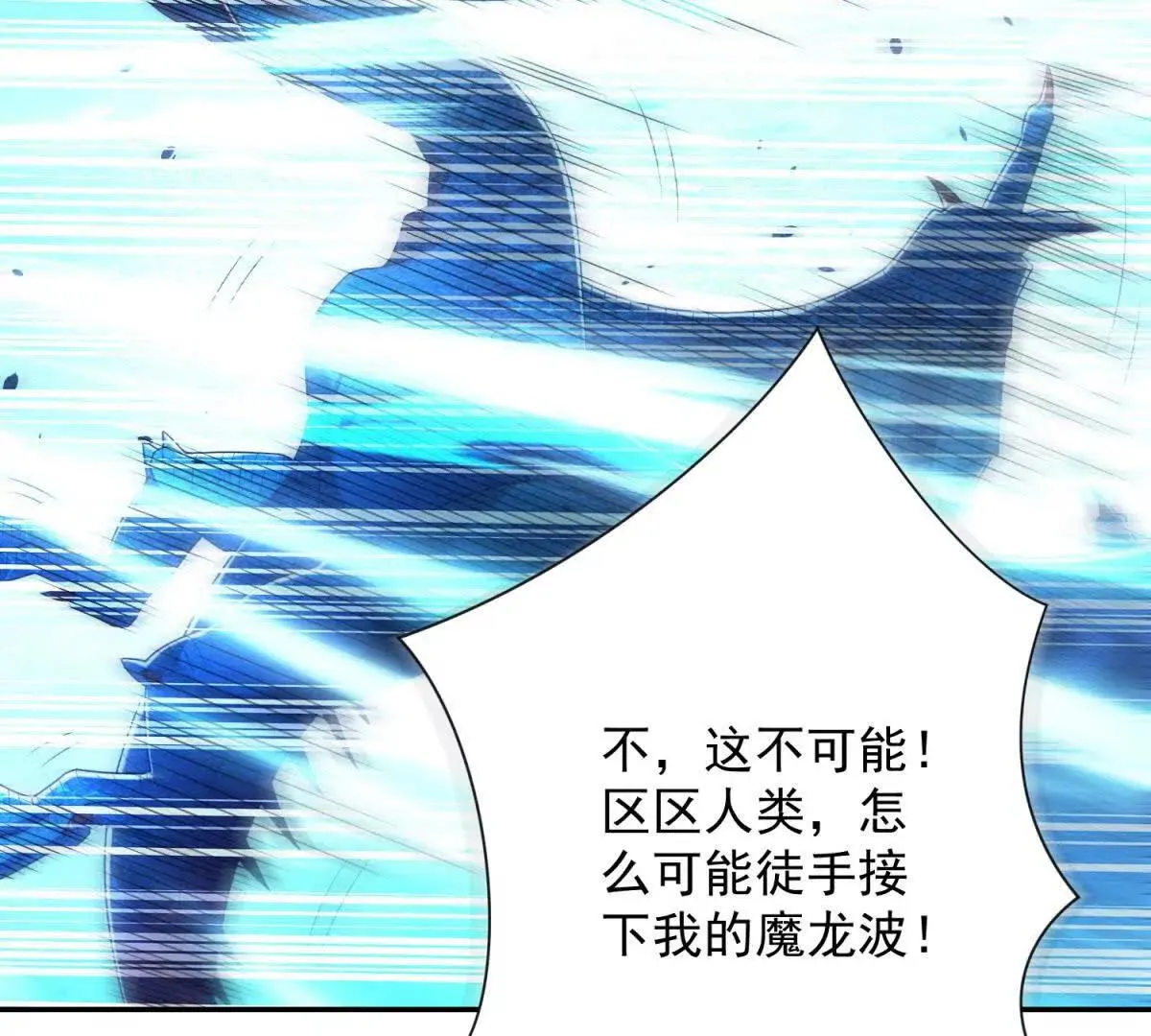 异能重生我提前登顶,第41话 击退蓝龙,第103张