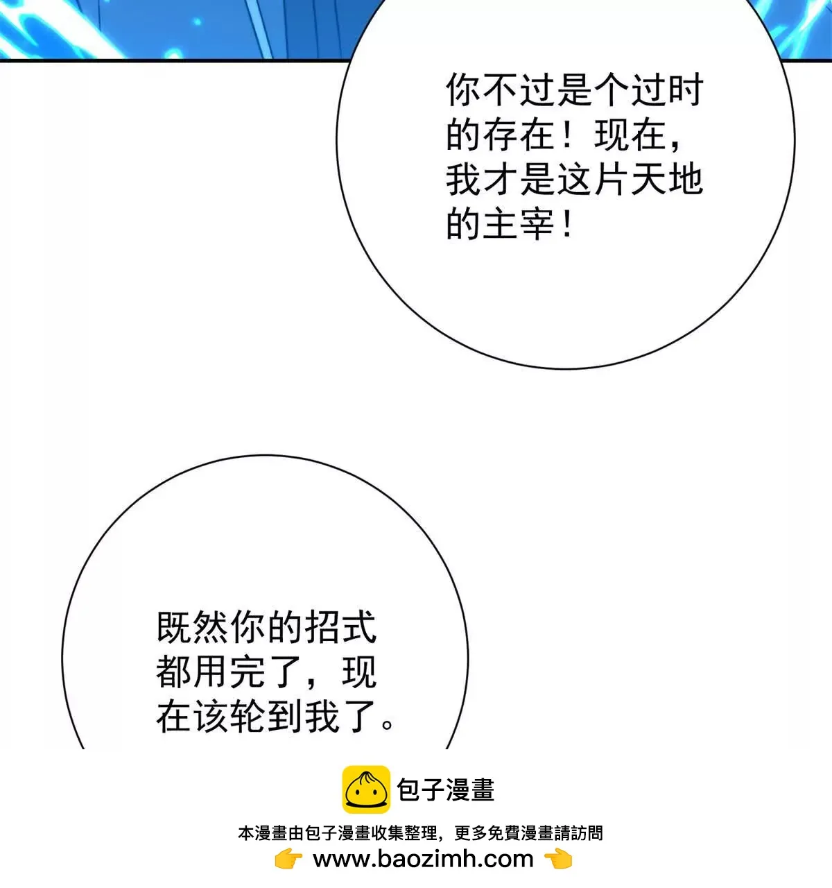 异能重生我提前登顶,第41话 击退蓝龙,第107张