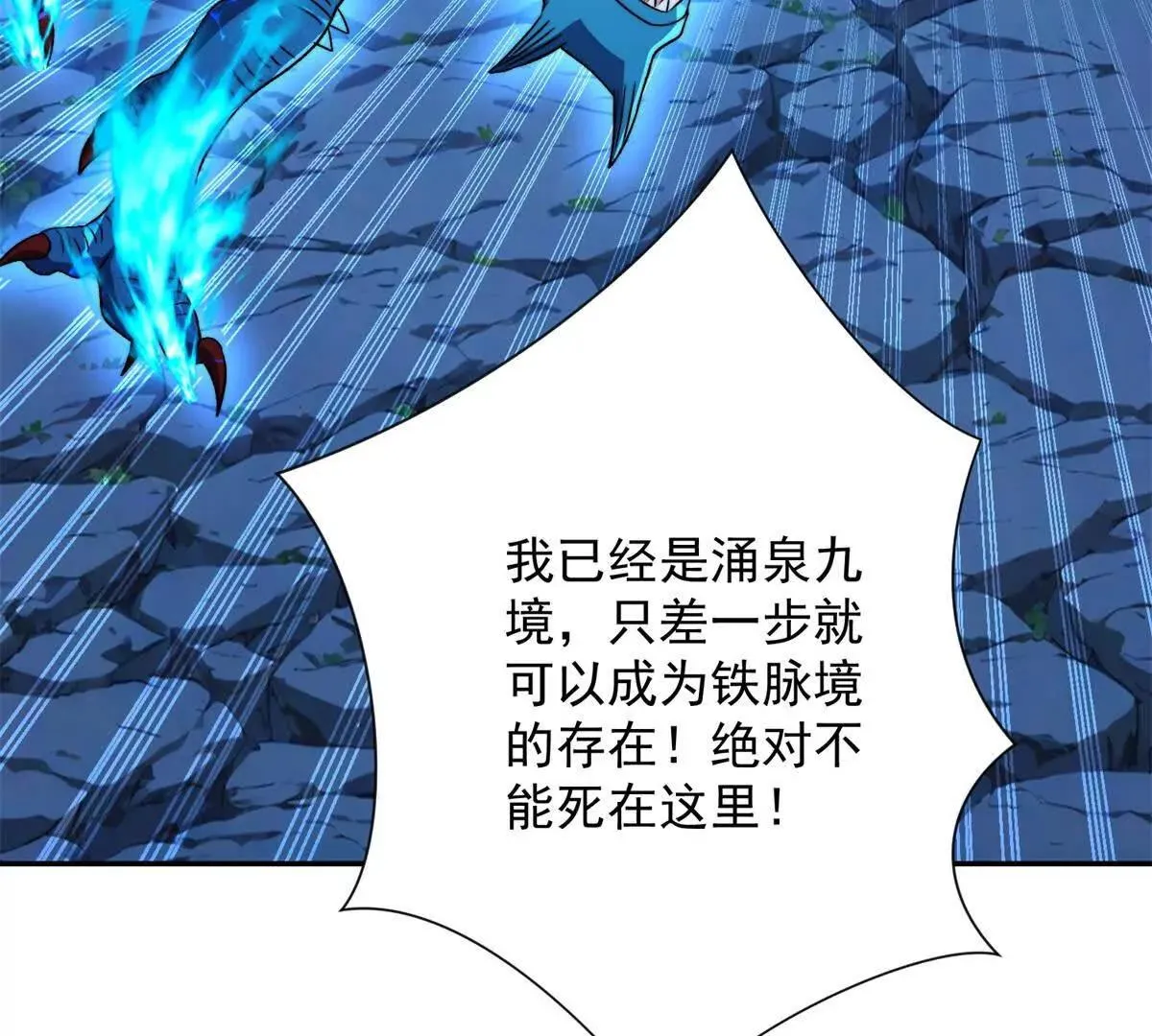 异能重生我提前登顶,第41话 击退蓝龙,第111张
