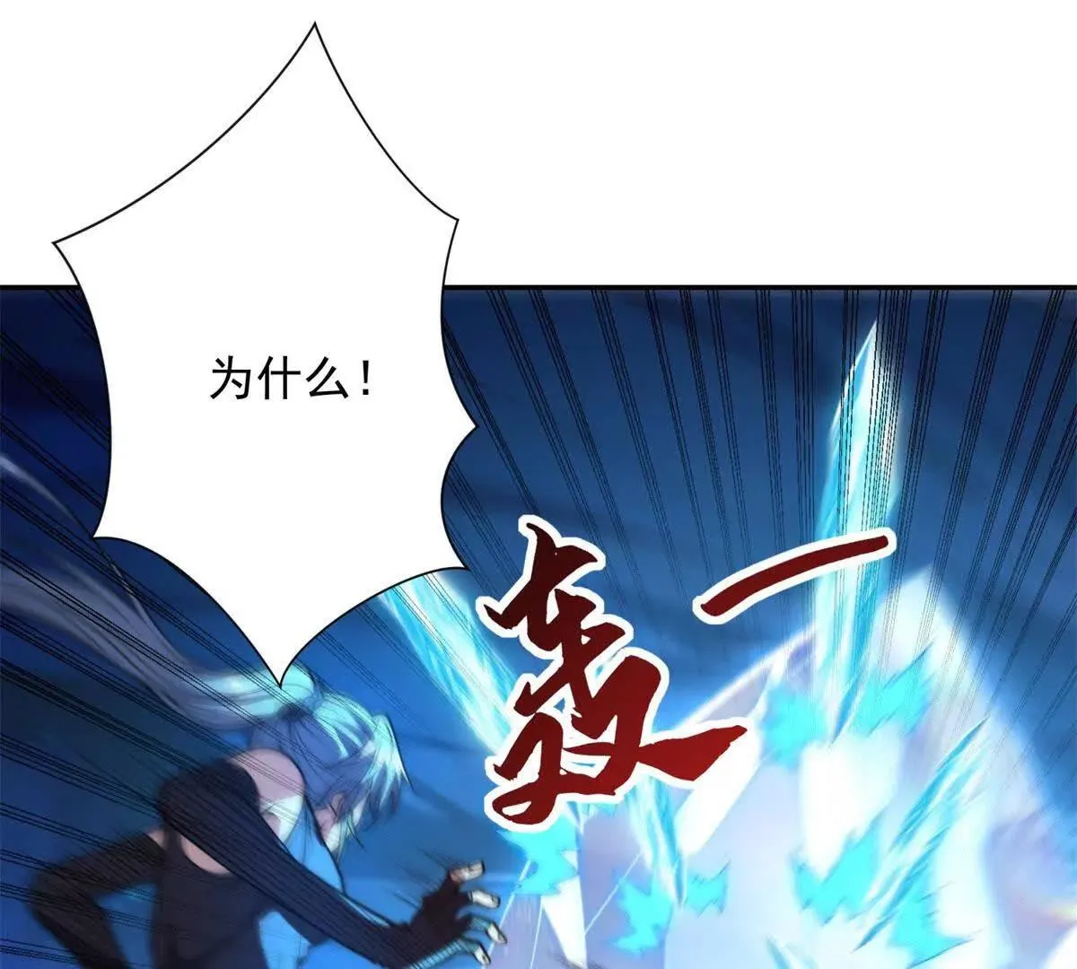异能重生我提前登顶,第41话 击退蓝龙,第19张