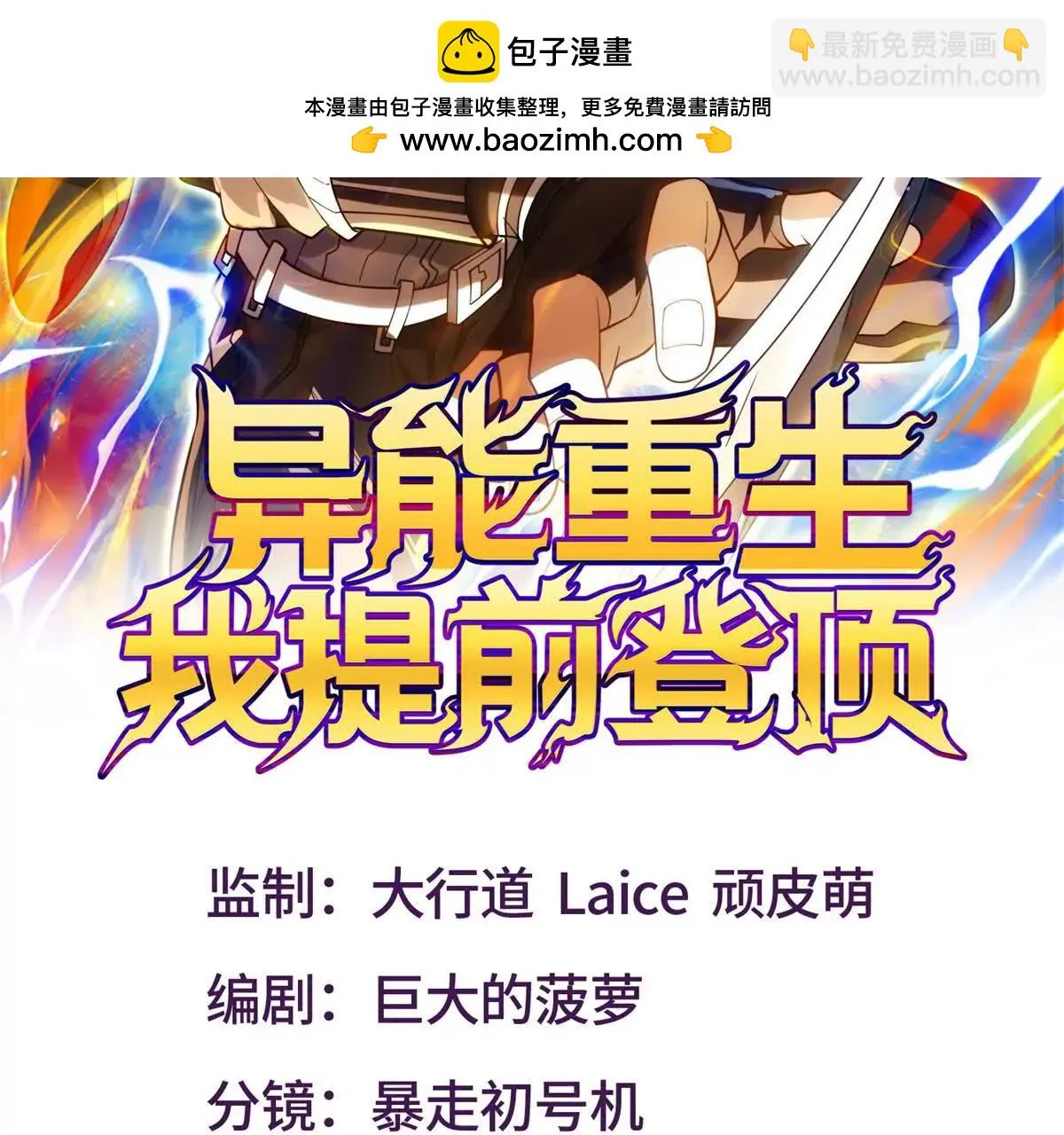异能重生我提前登顶,第41话 击退蓝龙,第2张