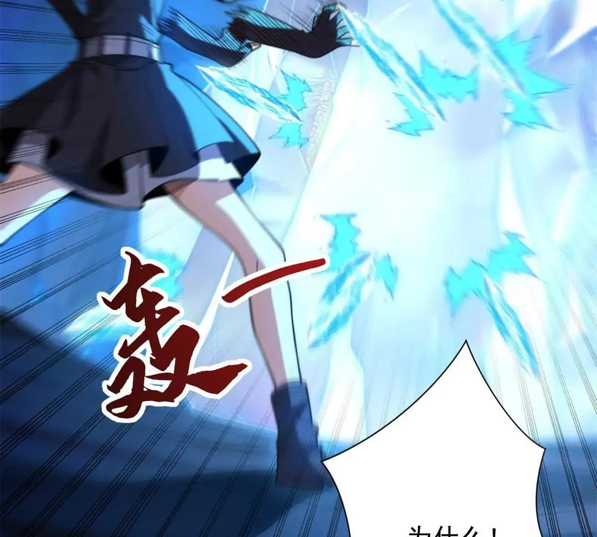 异能重生我提前登顶,第41话 击退蓝龙,第20张
