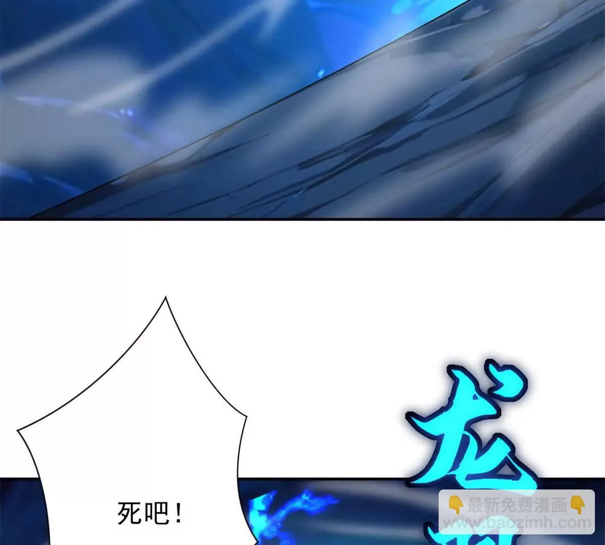 异能重生我提前登顶,第41话 击退蓝龙,第30张
