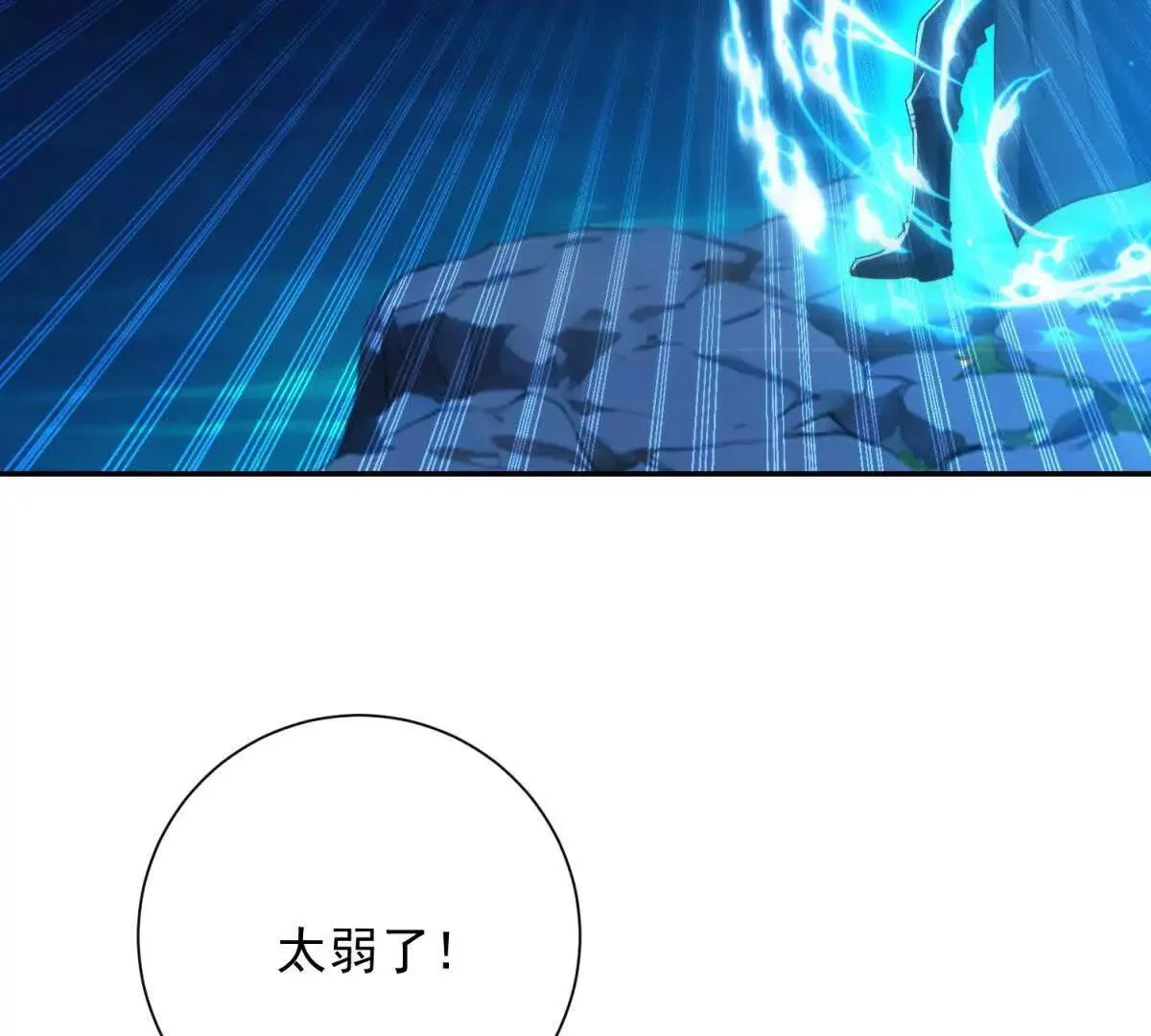 异能重生我提前登顶,第41话 击退蓝龙,第42张