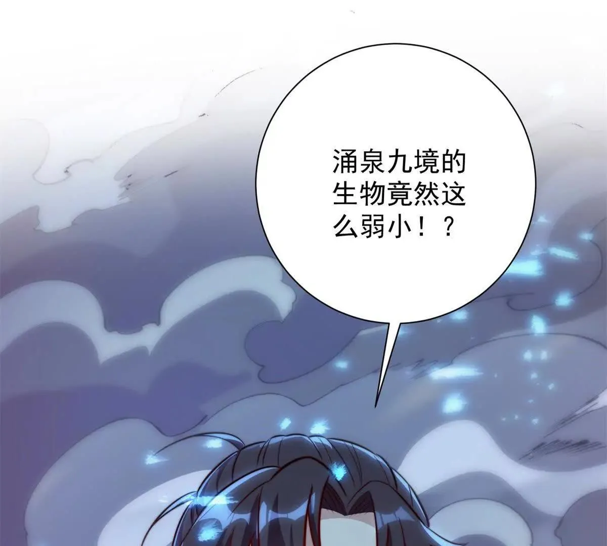 异能重生我提前登顶,第41话 击退蓝龙,第52张