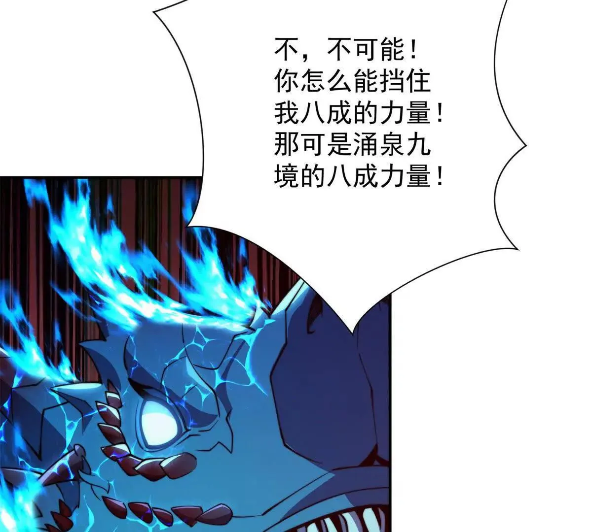异能重生我提前登顶,第41话 击退蓝龙,第55张