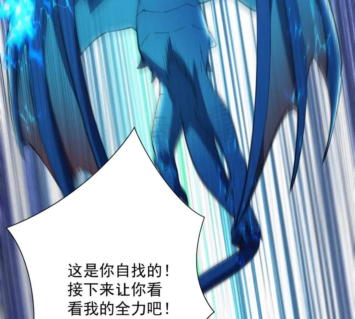 异能重生我提前登顶,第41话 击退蓝龙,第59张