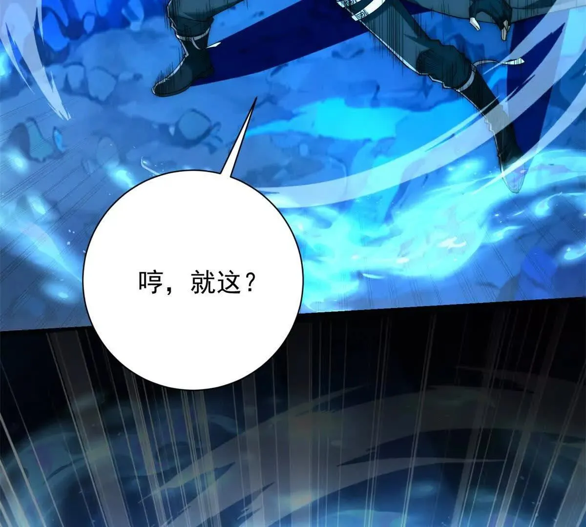 异能重生我提前登顶,第41话 击退蓝龙,第66张