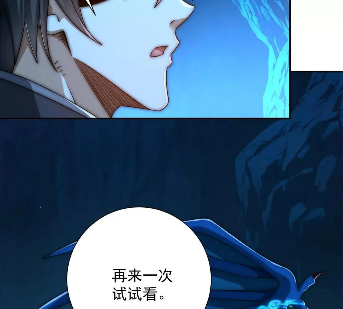 异能重生我提前登顶,第41话 击退蓝龙,第78张