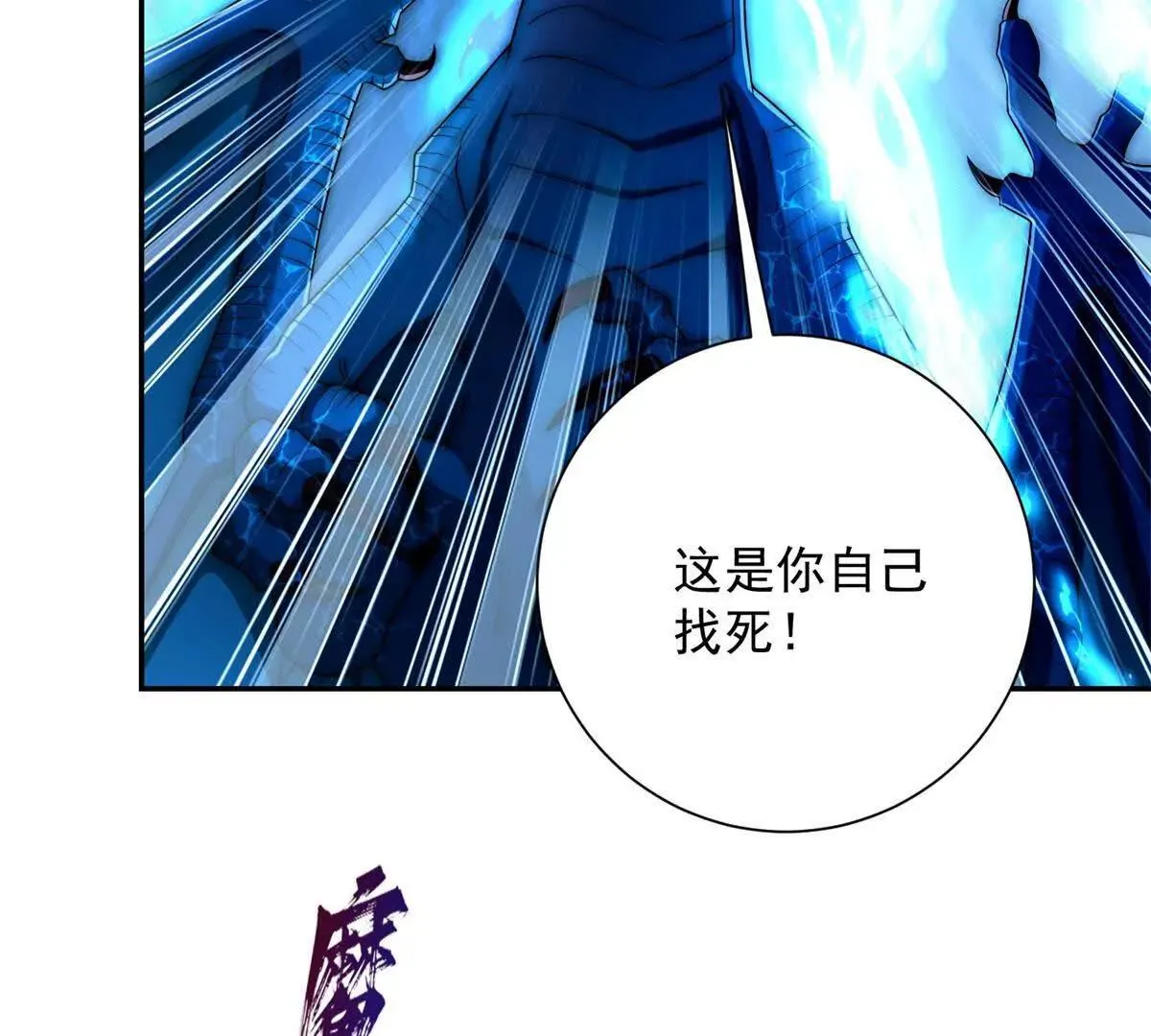异能重生我提前登顶,第41话 击退蓝龙,第86张