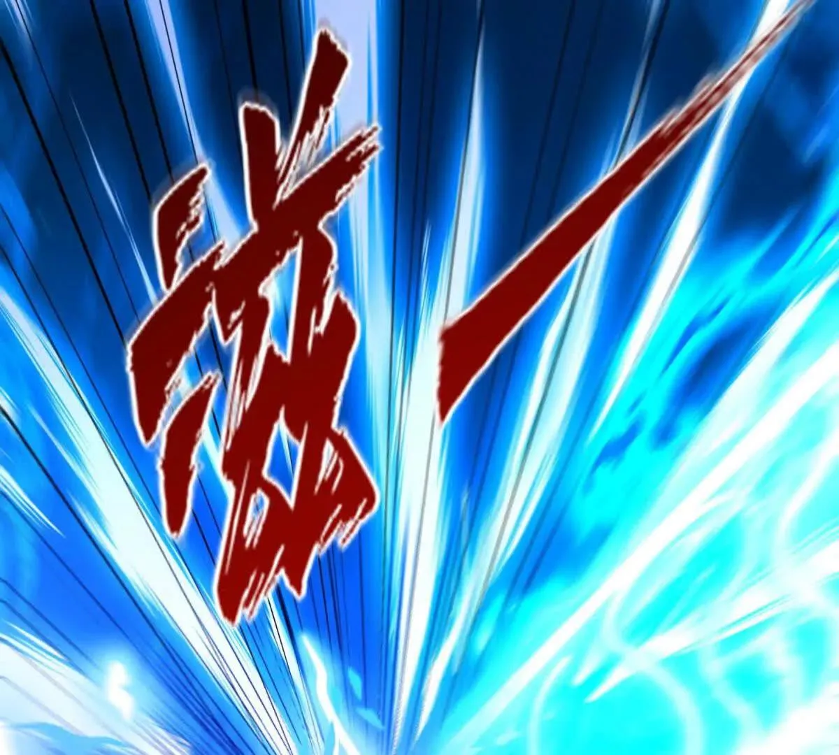 异能重生我提前登顶,第41话 击退蓝龙,第95张