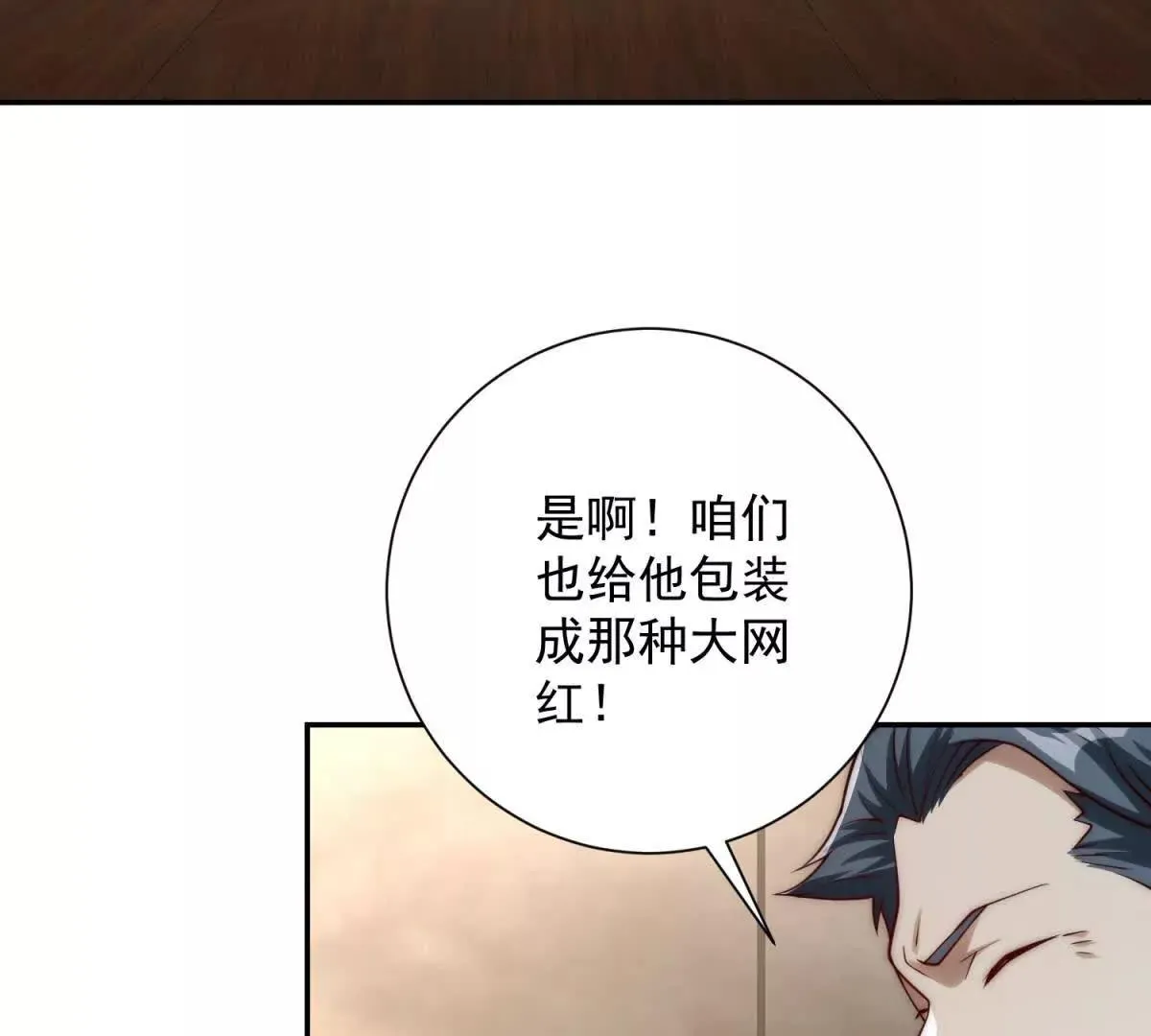 异能重生我提前登顶,第26话 被扭曲的军部奖励,第10张