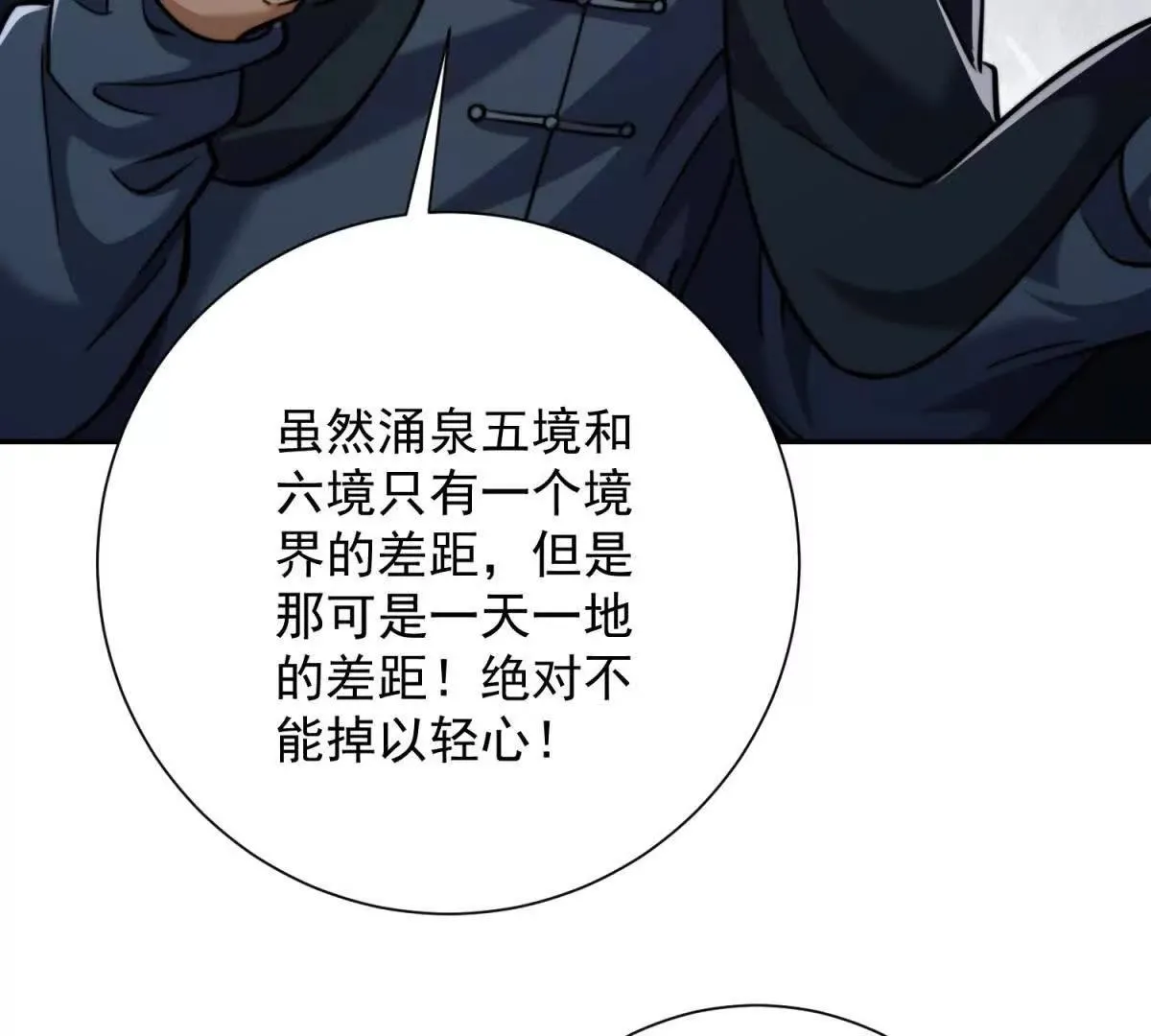 异能重生我提前登顶,第26话 被扭曲的军部奖励,第101张