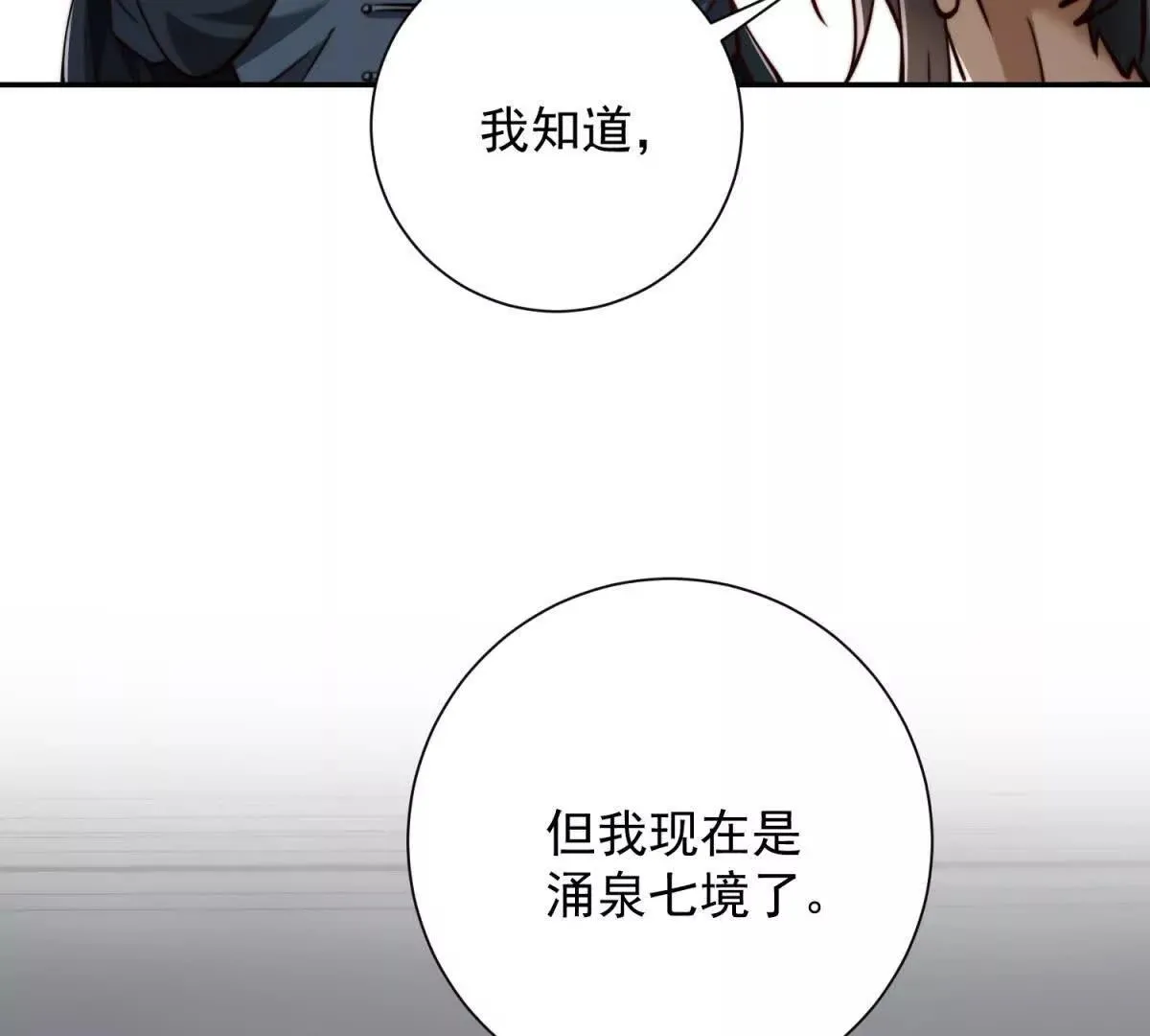异能重生我提前登顶,第26话 被扭曲的军部奖励,第103张
