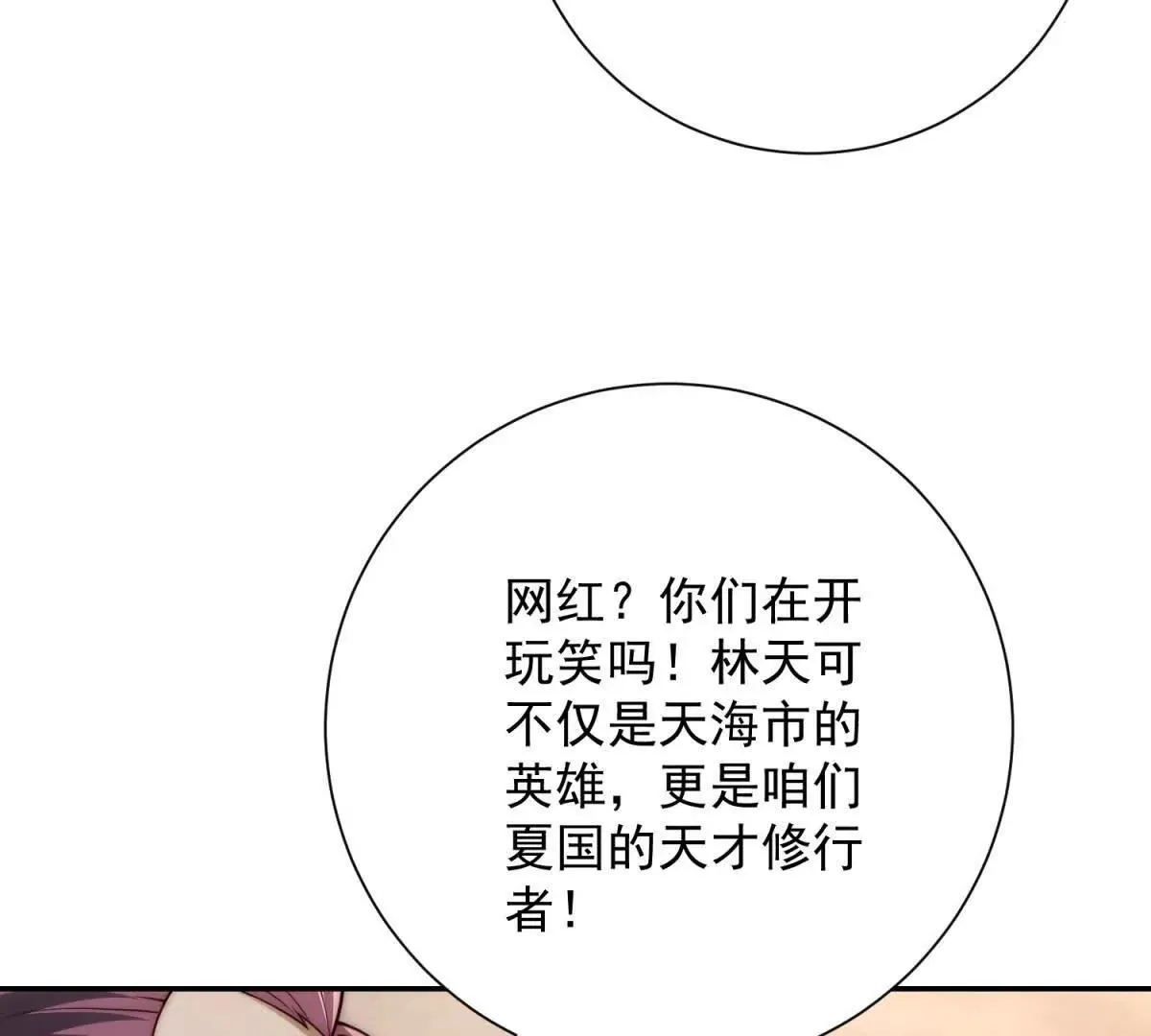 异能重生我提前登顶,第26话 被扭曲的军部奖励,第12张