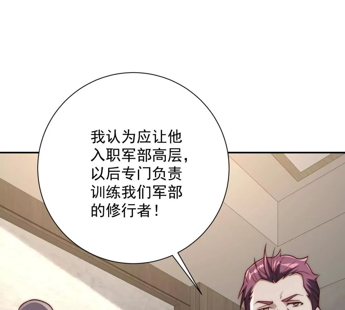 异能重生我提前登顶,第26话 被扭曲的军部奖励,第14张